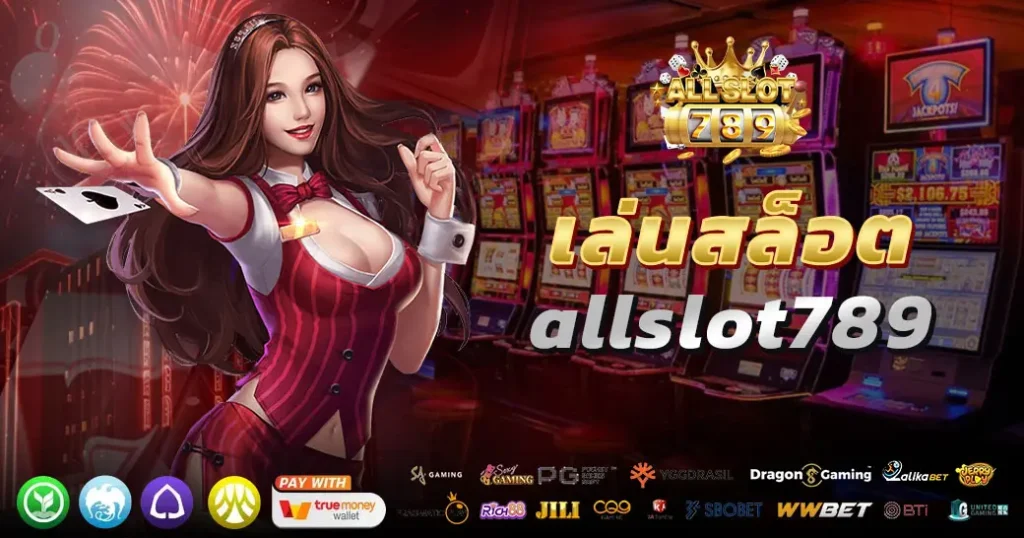 เล่นสล็อต allslot789